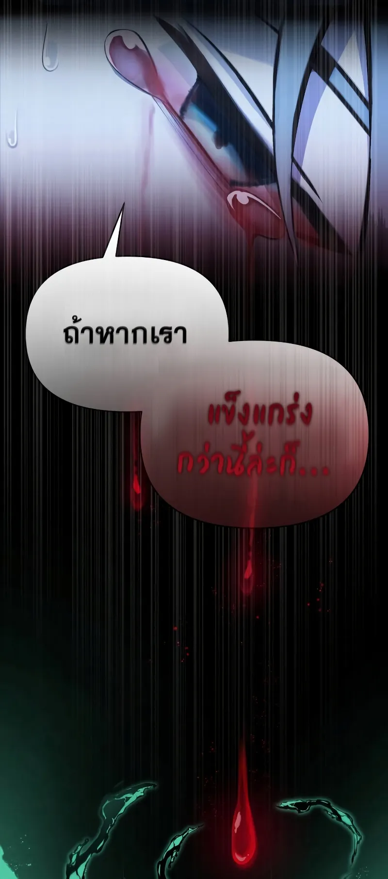 The Heavenly Demon is Descendant ตอนที่ 2 หน้า 11