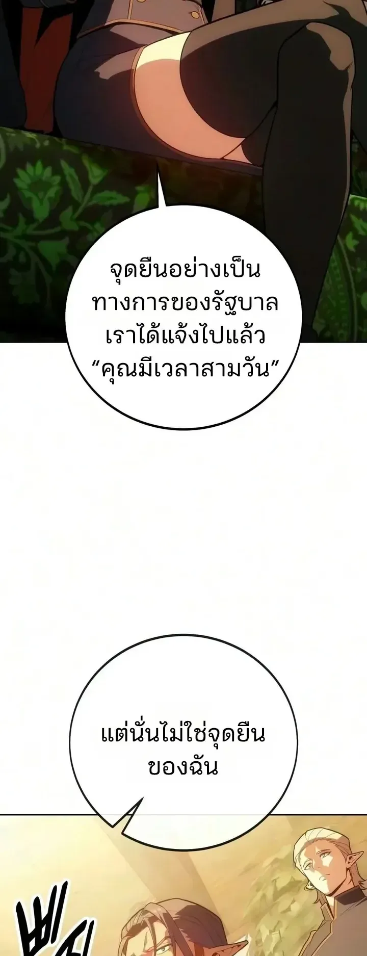 30 Years Since the Prologue ตอนที่ 15 หน้า 33