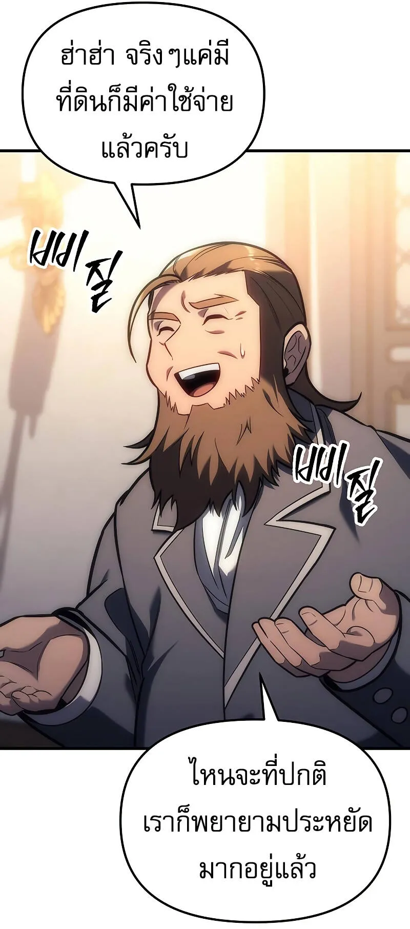 Regressor of the Fallen Family ตอนที่ 5 หน้า 78