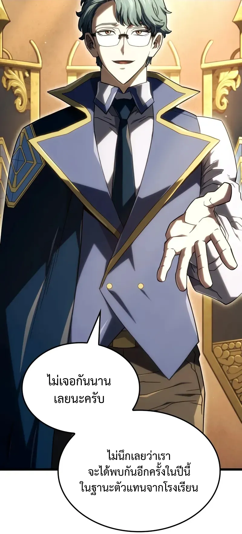 Revenge of the Iron-Blooded Sword Hound ตอนที่ 115 หน้า 24