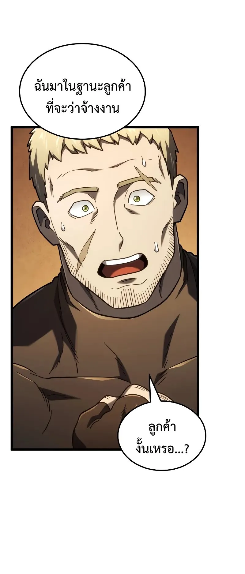 Revenge of the Iron-Blooded Sword Hound ตอนที่ 110 หน้า 88