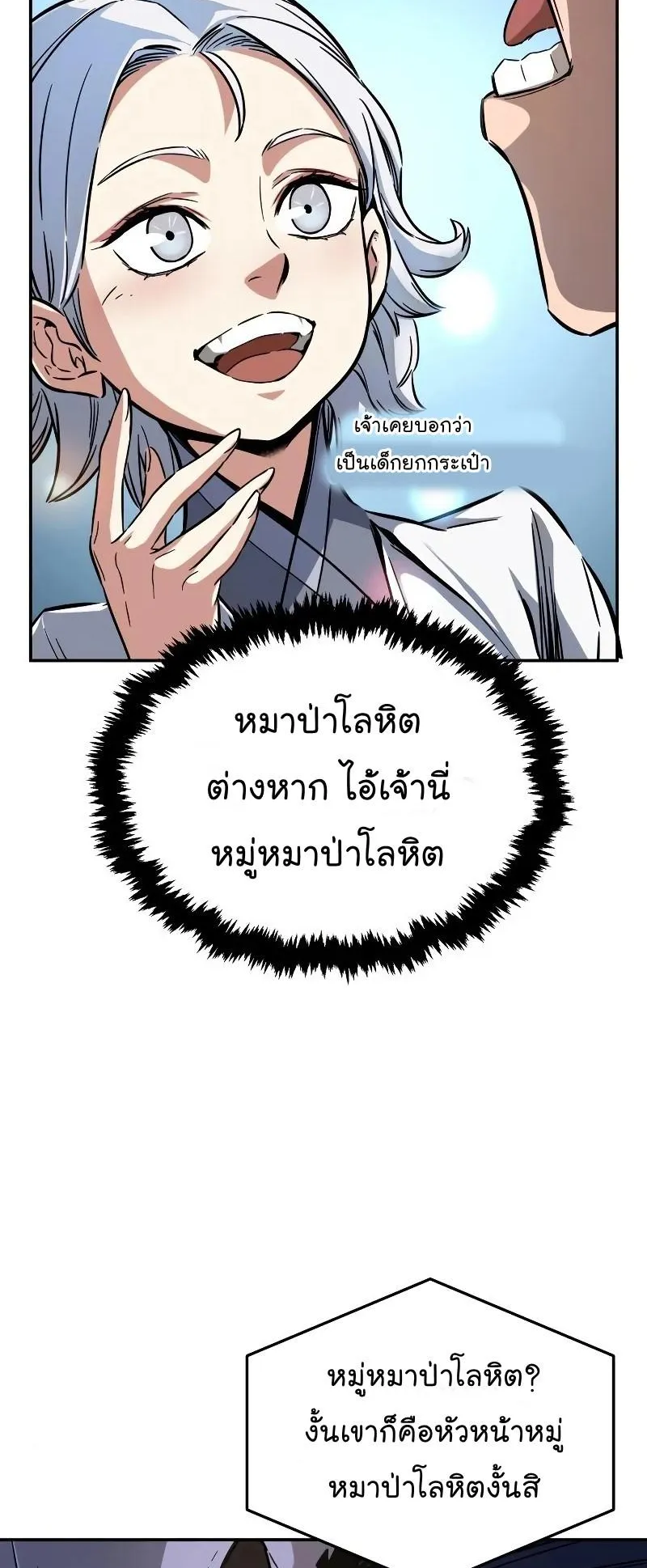 Absolute Sword Sense ตอนที่ 6 หน้า 73
