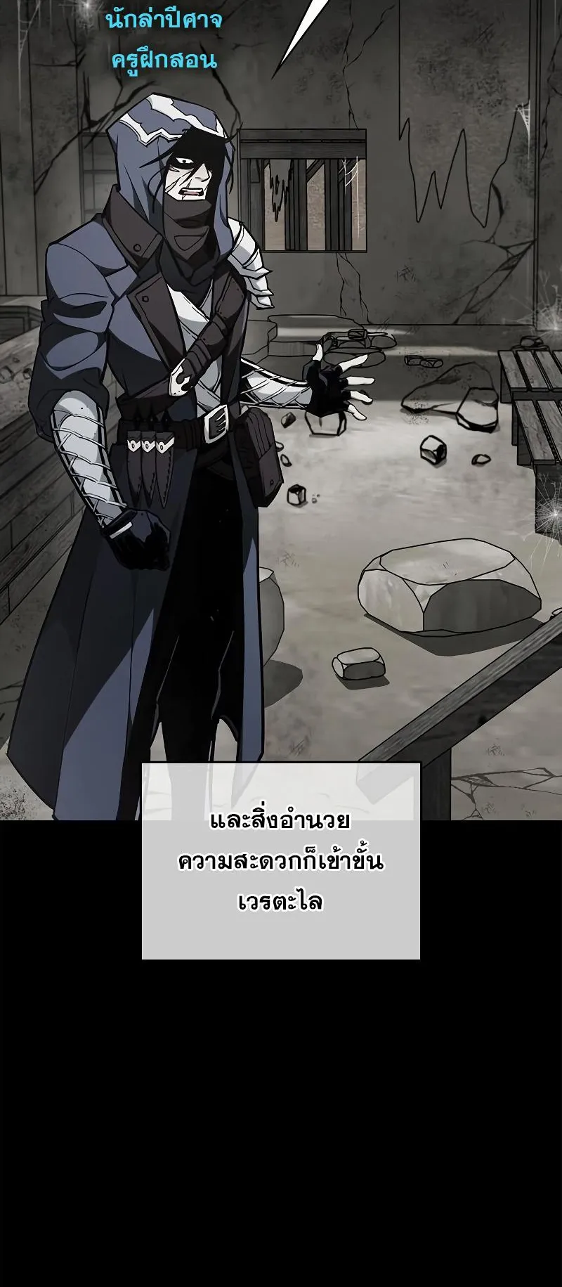 The Player Hides His Past ตอนที่ 5 หน้า 25