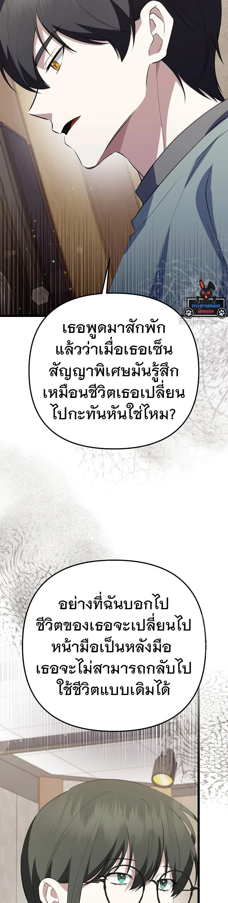 The Crazy Genius Composer Returns ตอนที่ 36 หน้า 17
