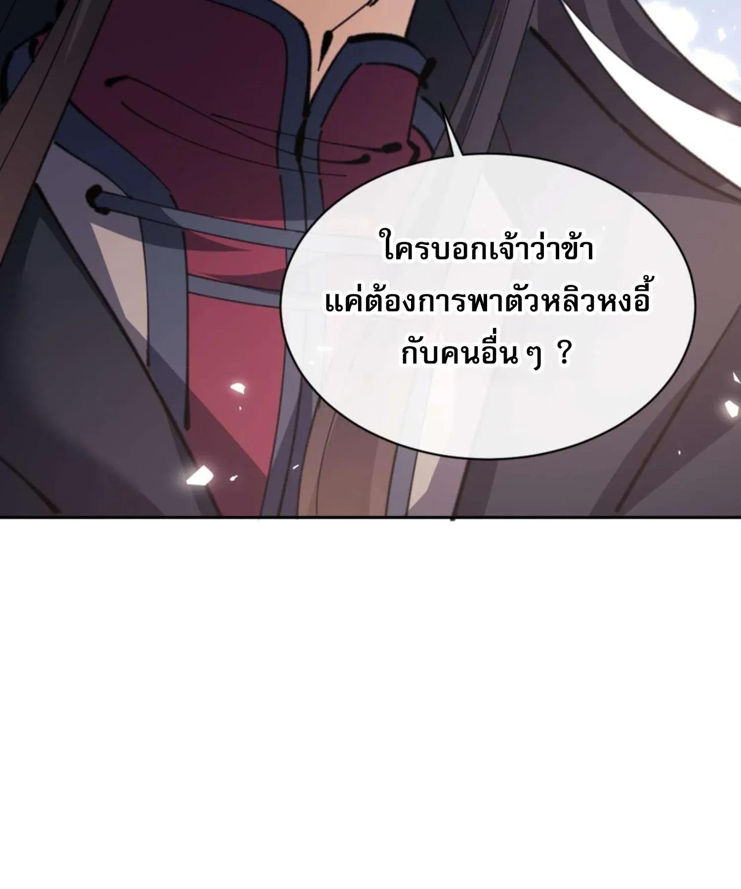 Devious Son of Heaven ตอนที่ 102 หน้า 63