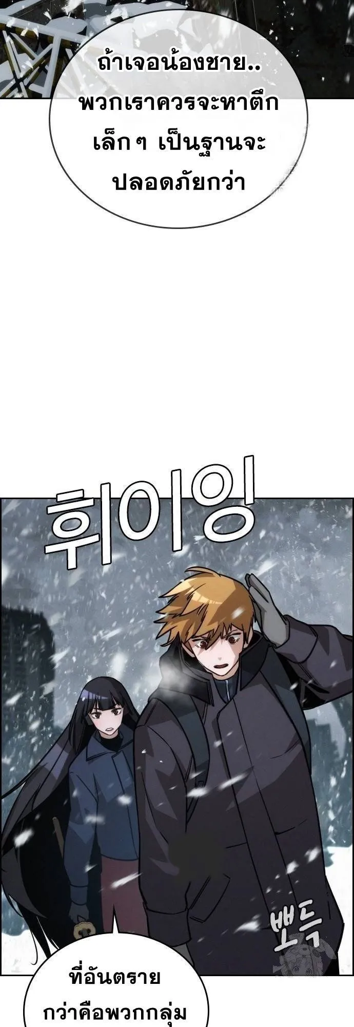 The Regressor Only Protects Me ตอนที่ 13 หน้า 24