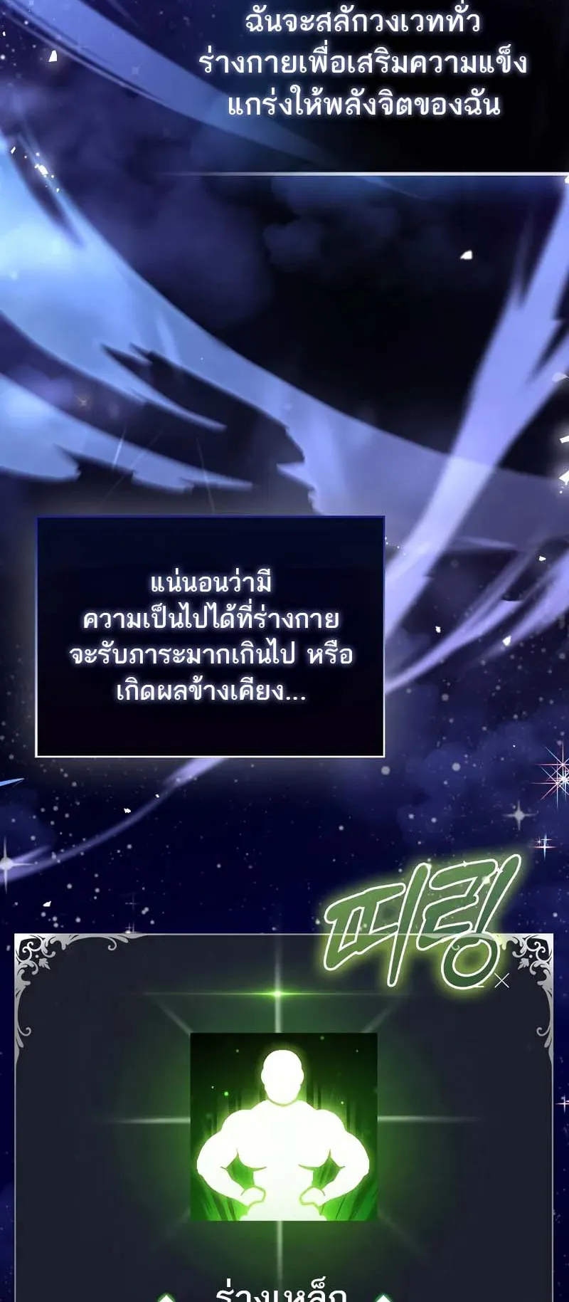 A Villain’s Will to Survive ตอนที่ 5 หน้า 34