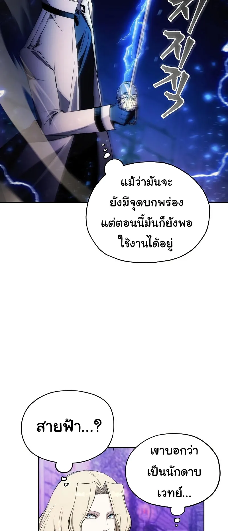 How To Live As a Villain ตอนที่ 32 หน้า 24