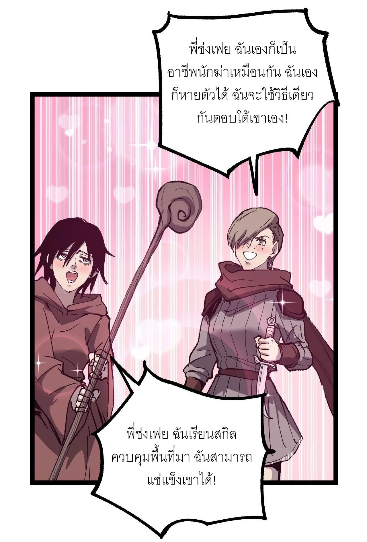 God-level Assassin, I Am the Shadow ตอนที่ 14 หน้า 32