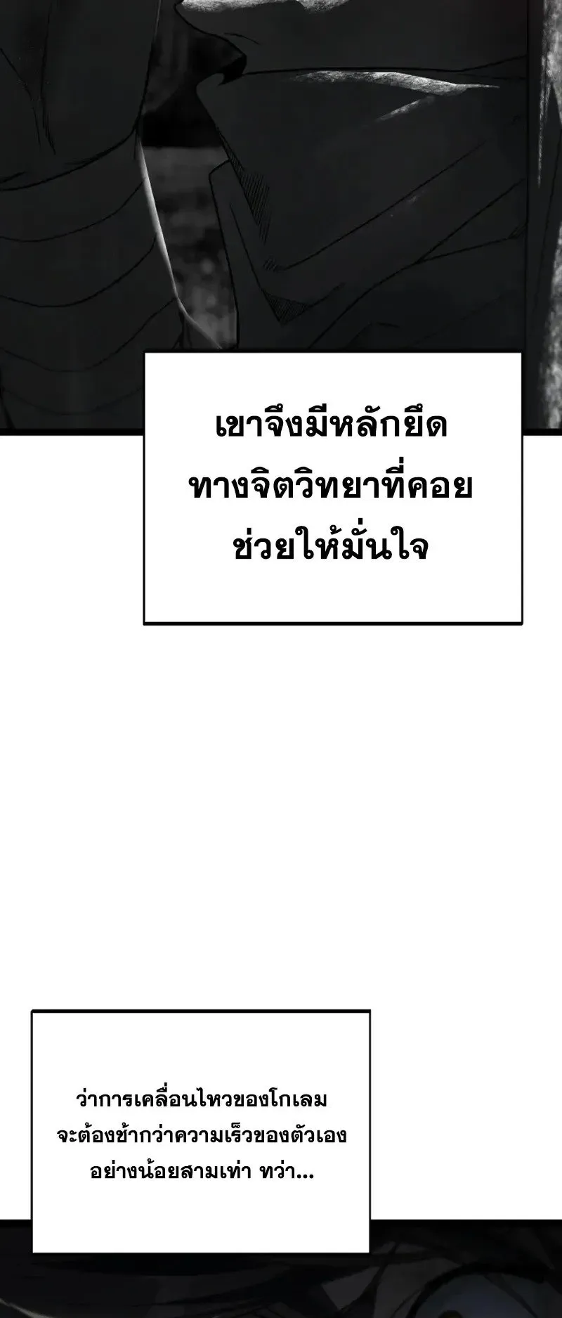 Sandmancer of the Scorched Desert จอมเวททรายแห่งทะเลทรายอันมอดไหม้ ตอนที่ 30 หน้า 45