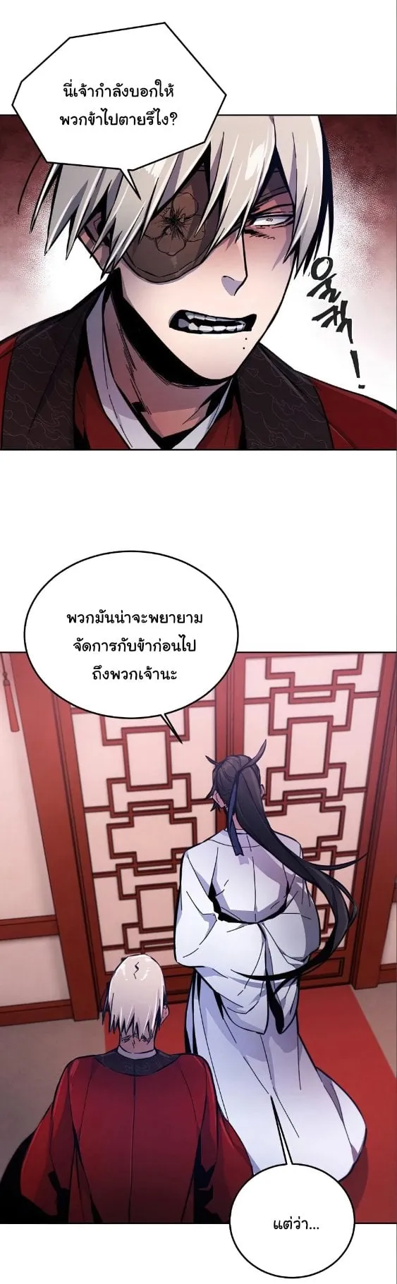 Return of the Mad Demon ตอนที่ 10 หน้า 46