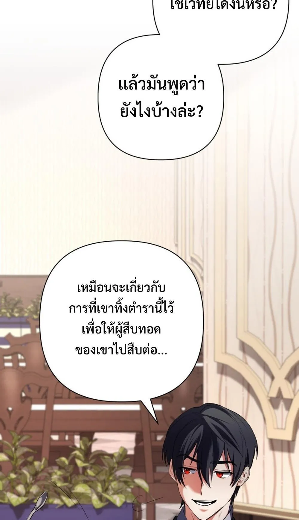 The Return of the Mythical Archmage ตอนที่ 2 หน้า 36