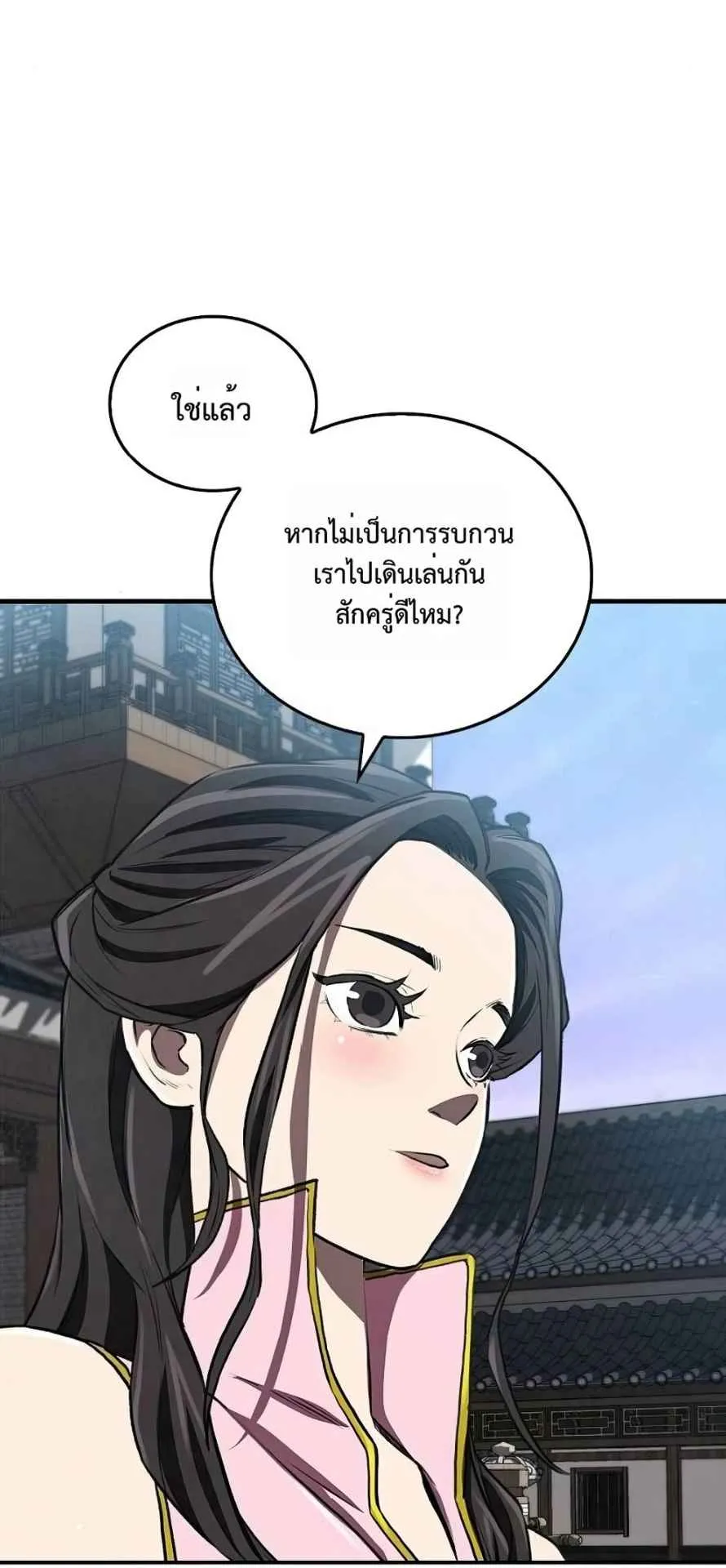 The Demonic Cult Instructor Returns ตอนที่ 16 หน้า 67