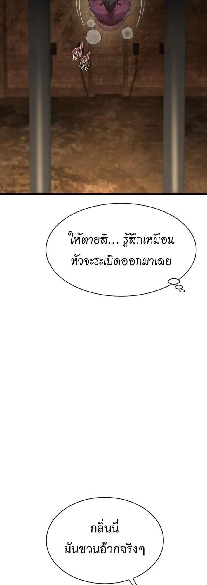 The Genius Mage Who Uses His Fists ตอนที่ 22 หน้า 25