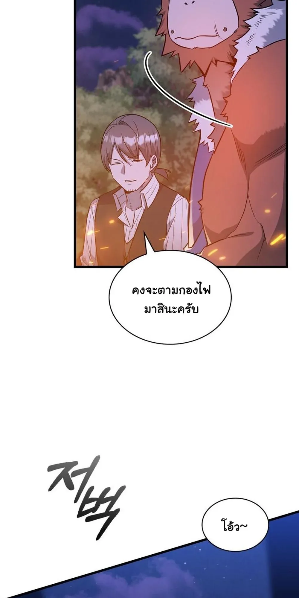 I Became the Academy Villain’s Daughter ตอนที่ 19 หน้า 14