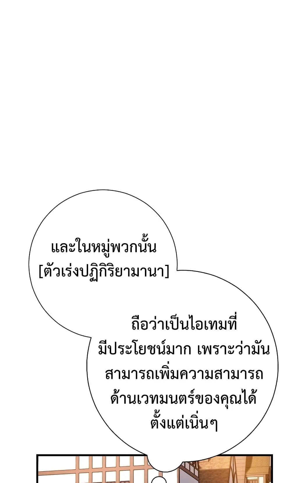 The Hero Returns ตอนที่ 4 หน้า 108