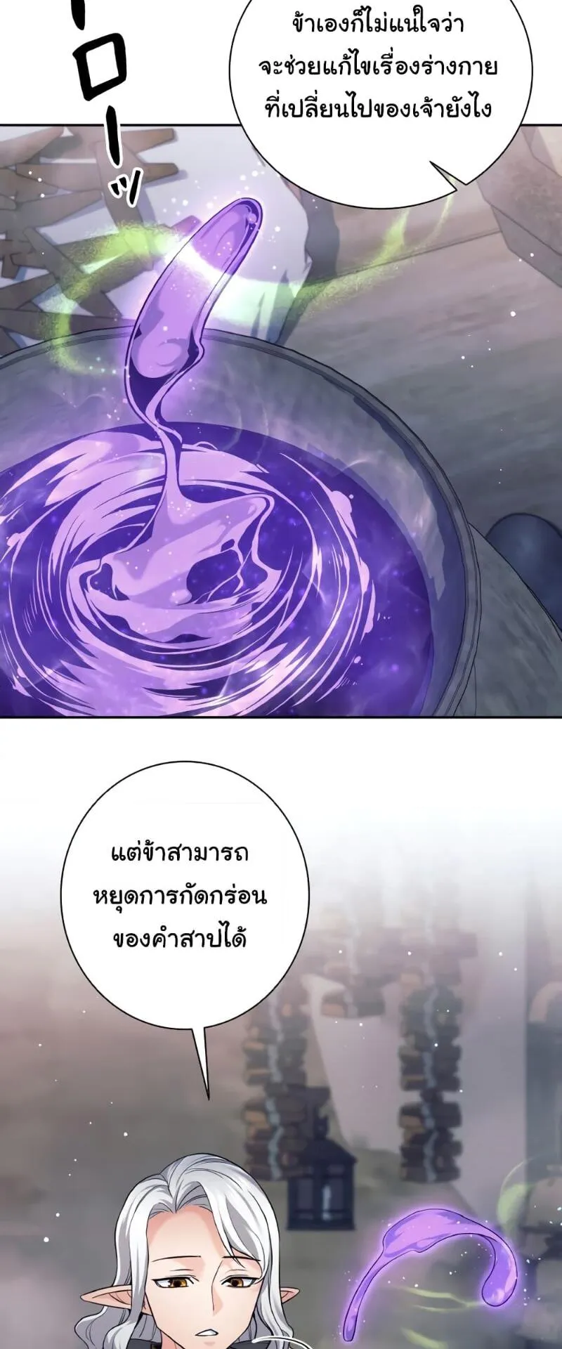 I Quit the Hero’s Party ตอนที่ 14 หน้า 64
