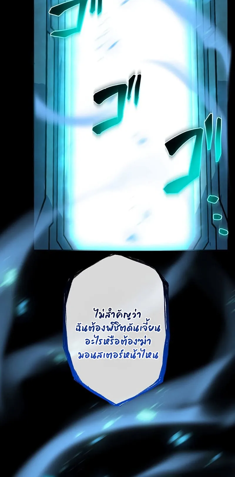 The God-Slaying Copycat ตอนที่ 3 หน้า 94