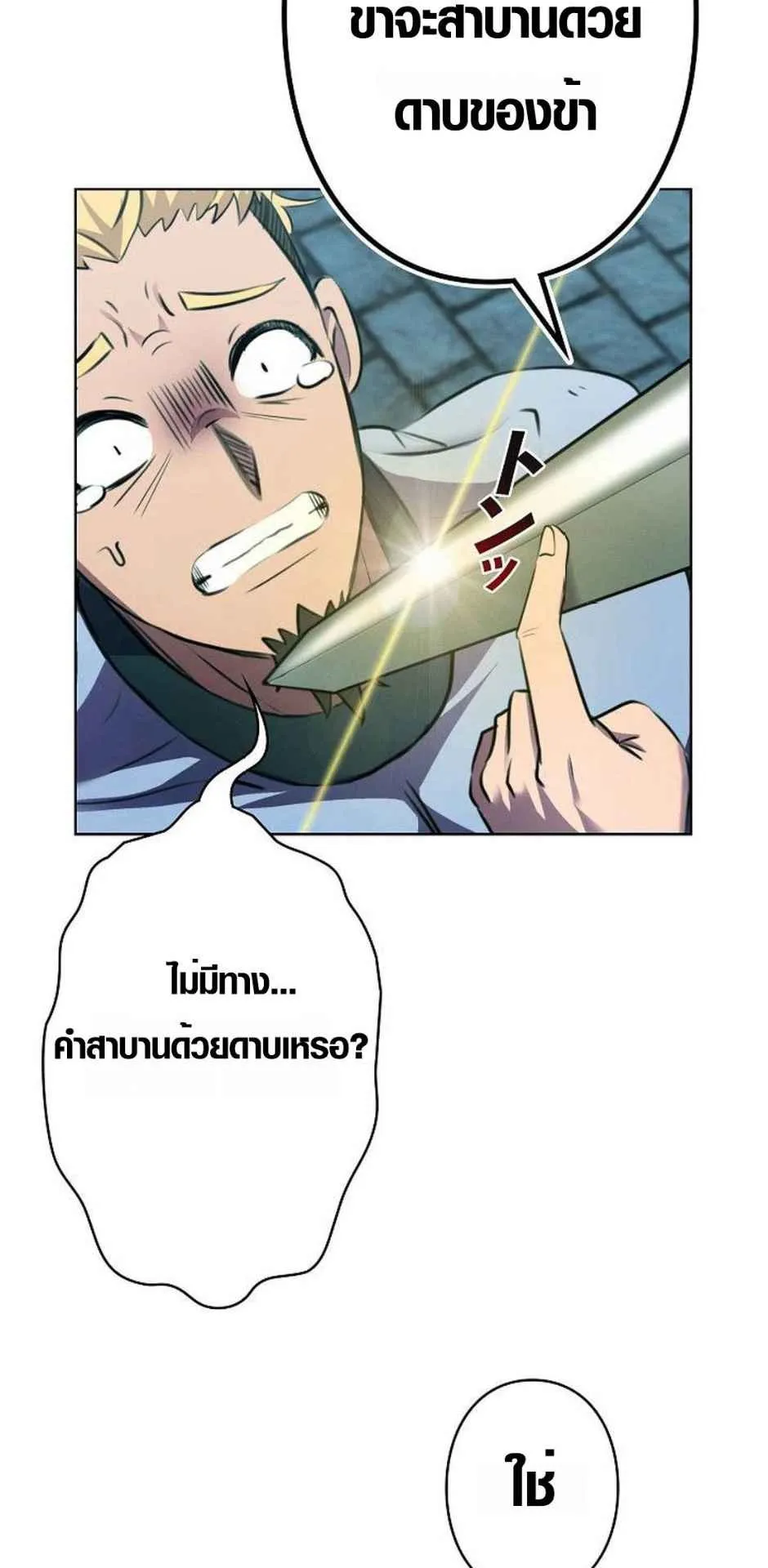 Ore wa Akutou de wa Arimasen ตอนที่ 3 หน้า 94