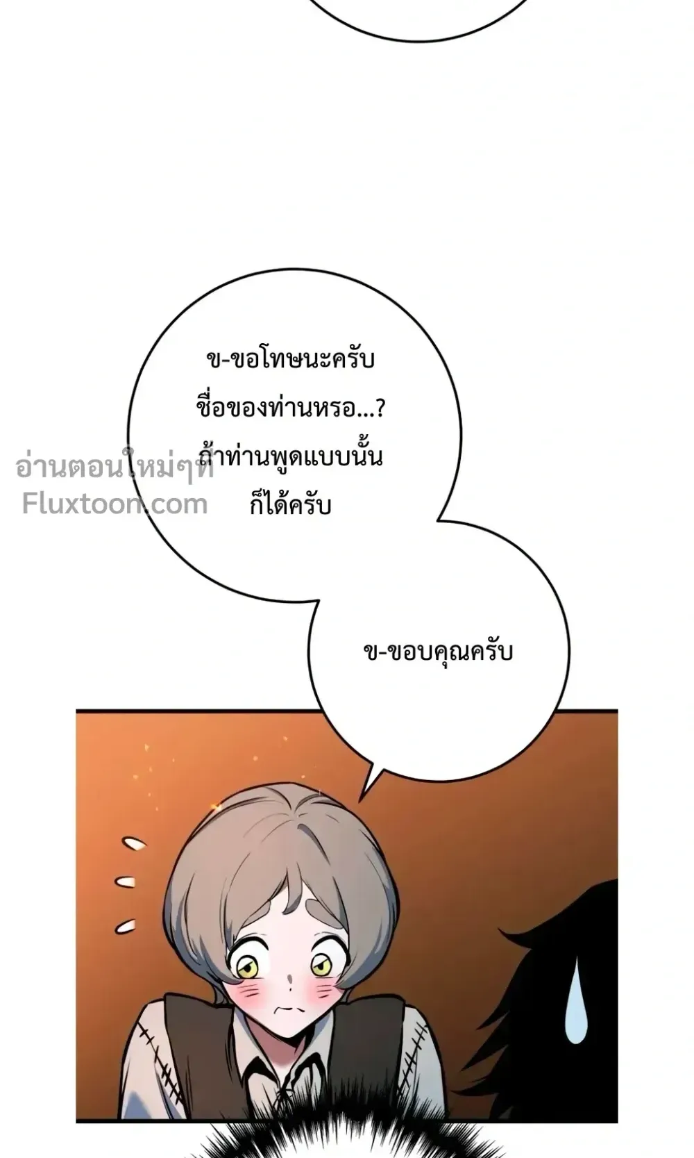 The Wandering Knight’s Survival Manual ตอนที่ 16 หน้า 59