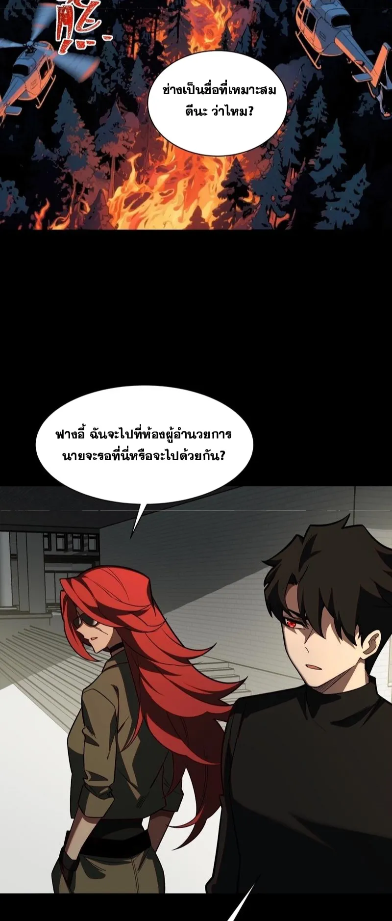 After breaking up with the school beauty, I became a martial arts master ตอนที่ 18 หน้า 25
