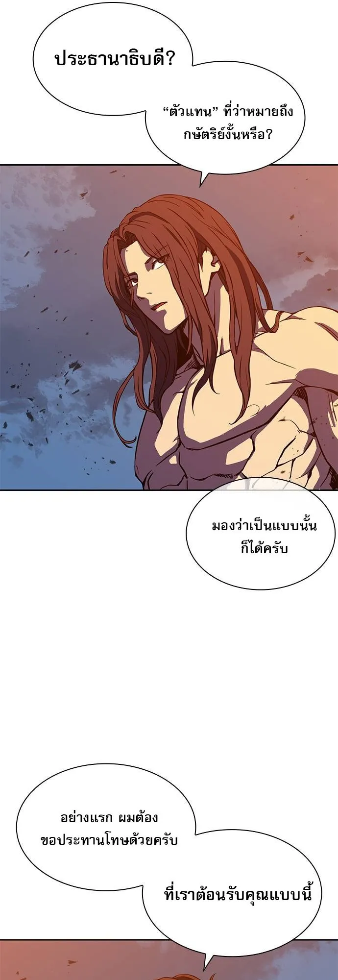 Frozen Warrior ตอนที่ 1 หน้า 122