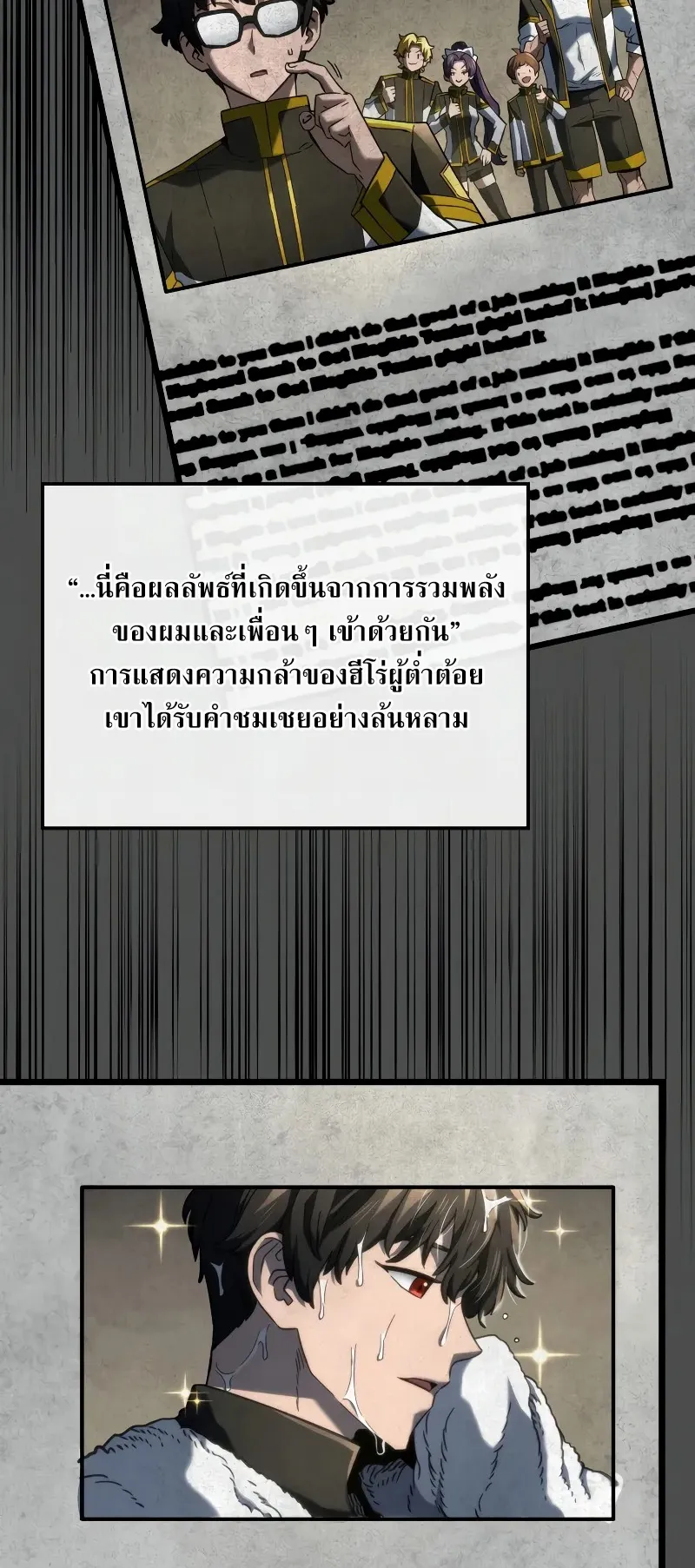 Revenge of the Iron-Blooded Sword Hound ตอนที่ 95 หน้า 70
