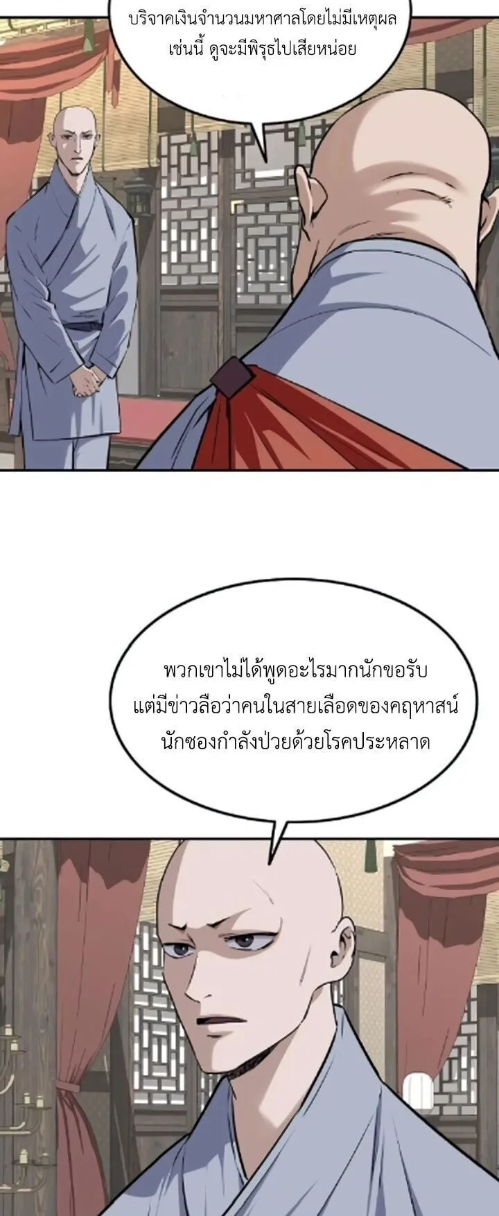 The Supreme Demonic Sword ตอนที่ 27 หน้า 42