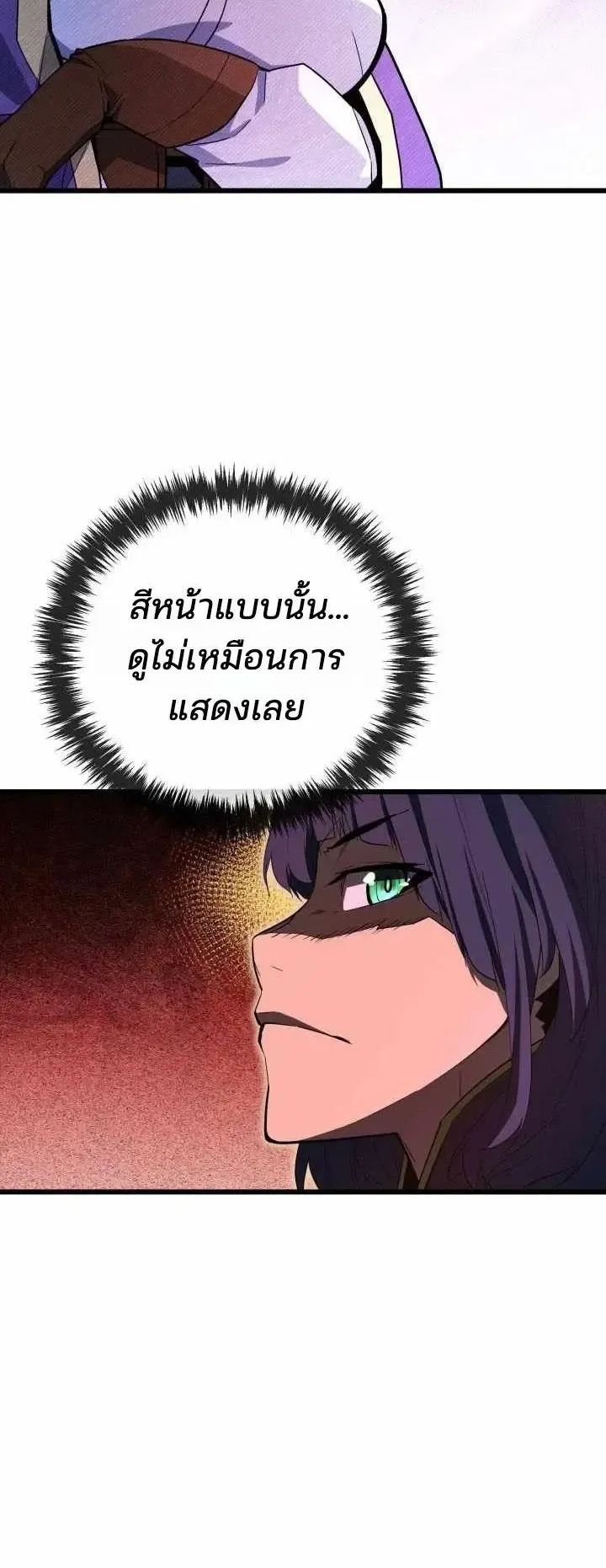 Player of a Fallen Noble Family ตอนที่ 53 หน้า 31