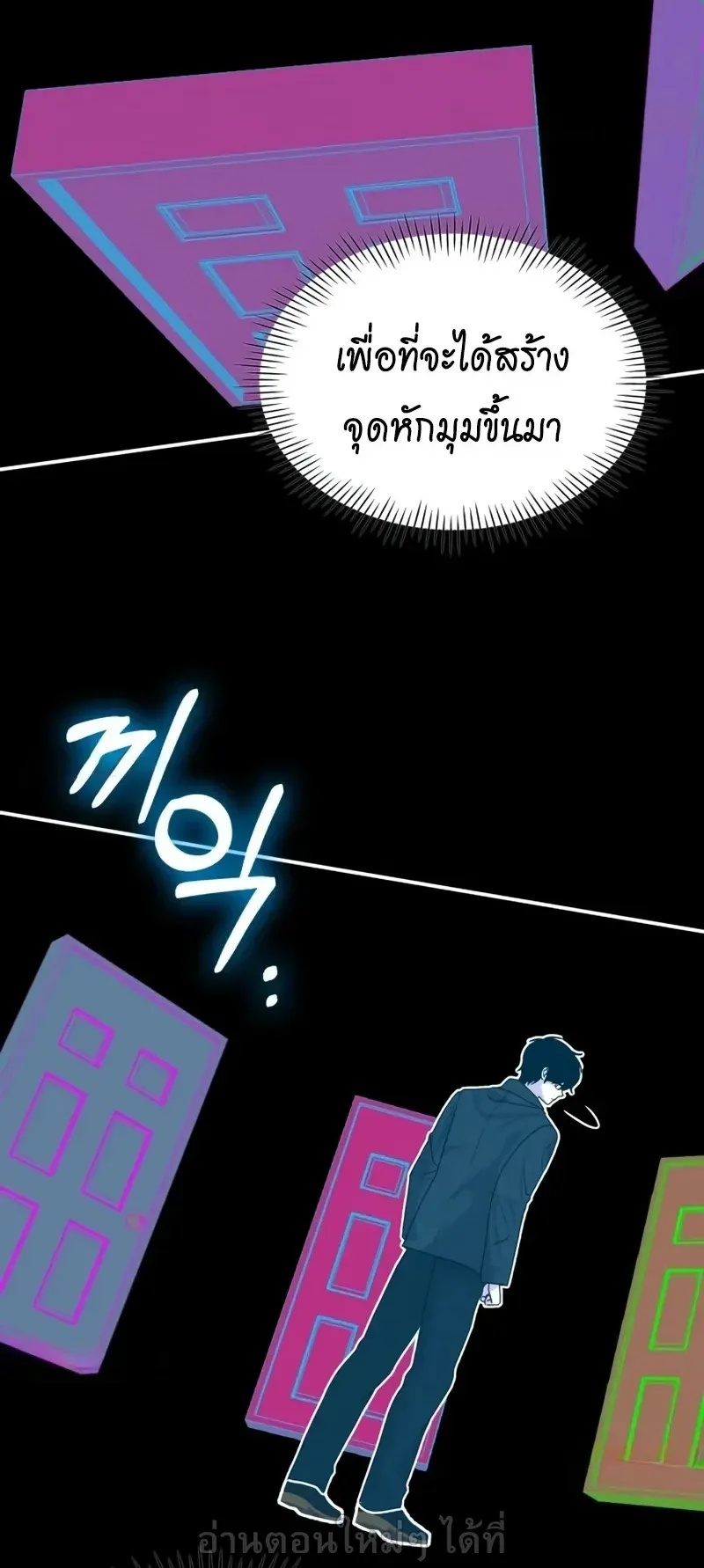 I Was Immediately Mistaken for a Monster Genius Actor ตอนที่ 106 หน้า 68