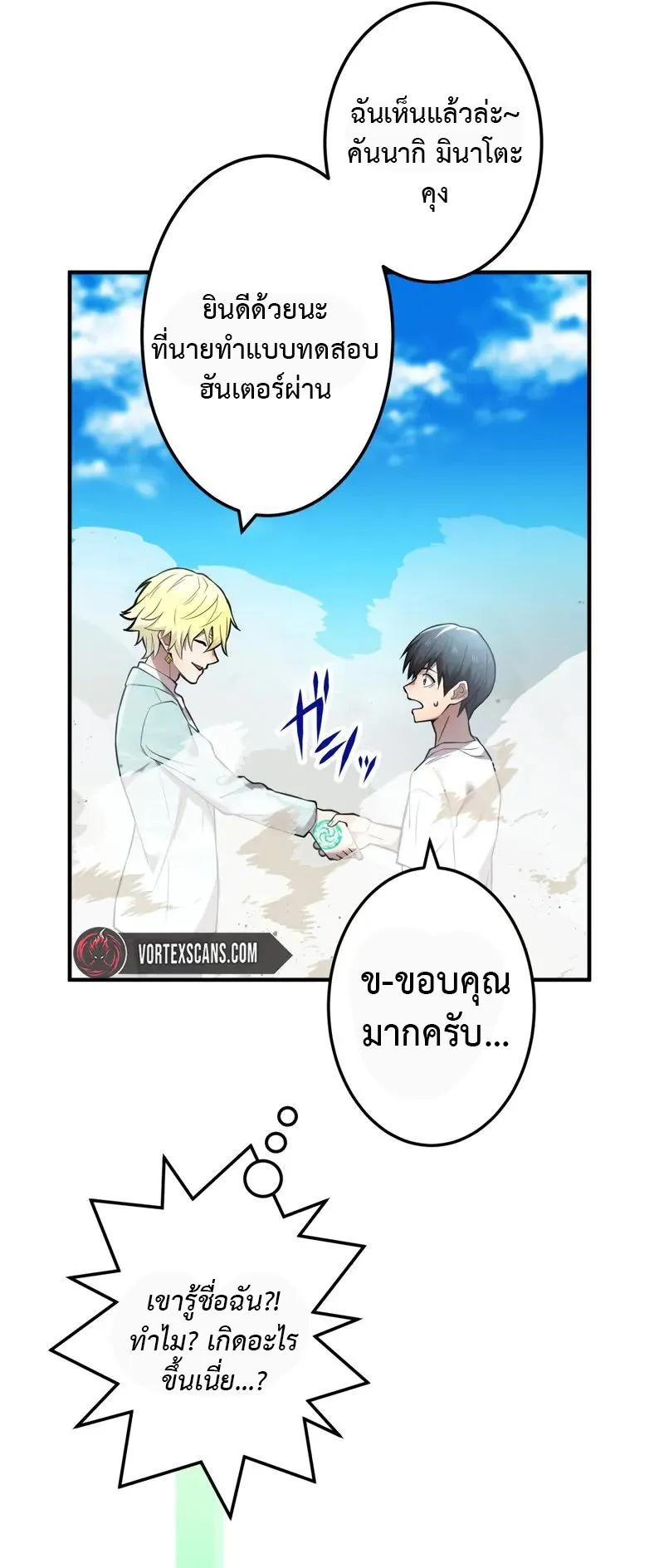 I am the strongest awakeners, recognized by all of the world‘s cheat masters ตอนที่ 4 หน้า 10
