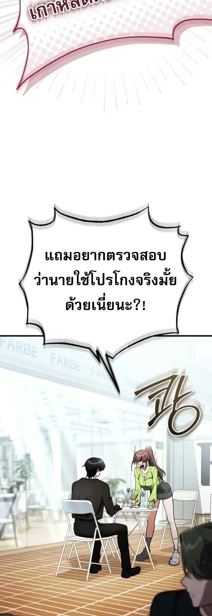 Echoes of the Reverse Planet ตอนที่ 4 หน้า 22