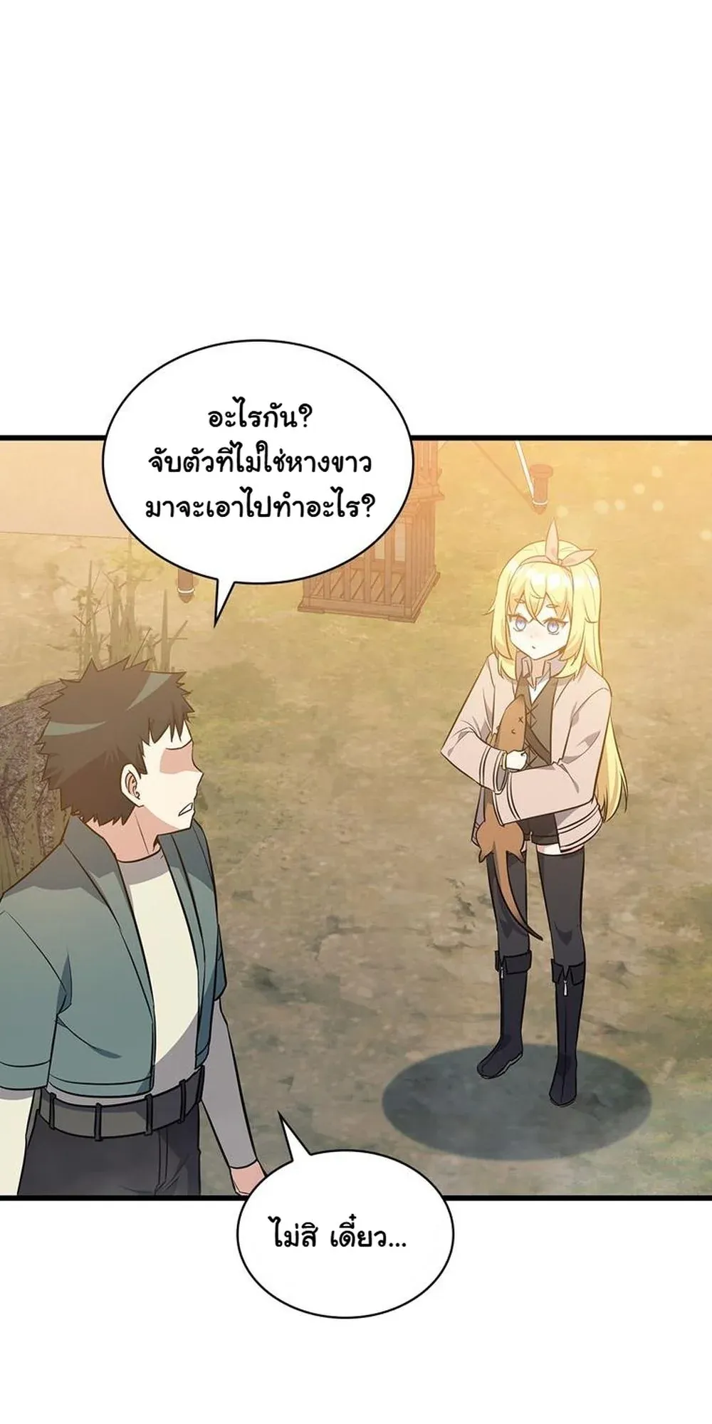 I Became the Academy Villain’s Daughter ตอนที่ 17 หน้า 65