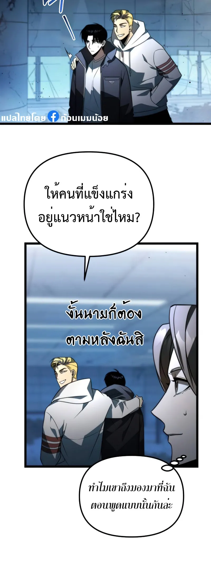 Reincarnator ตอนที่ 5 หน้า 28