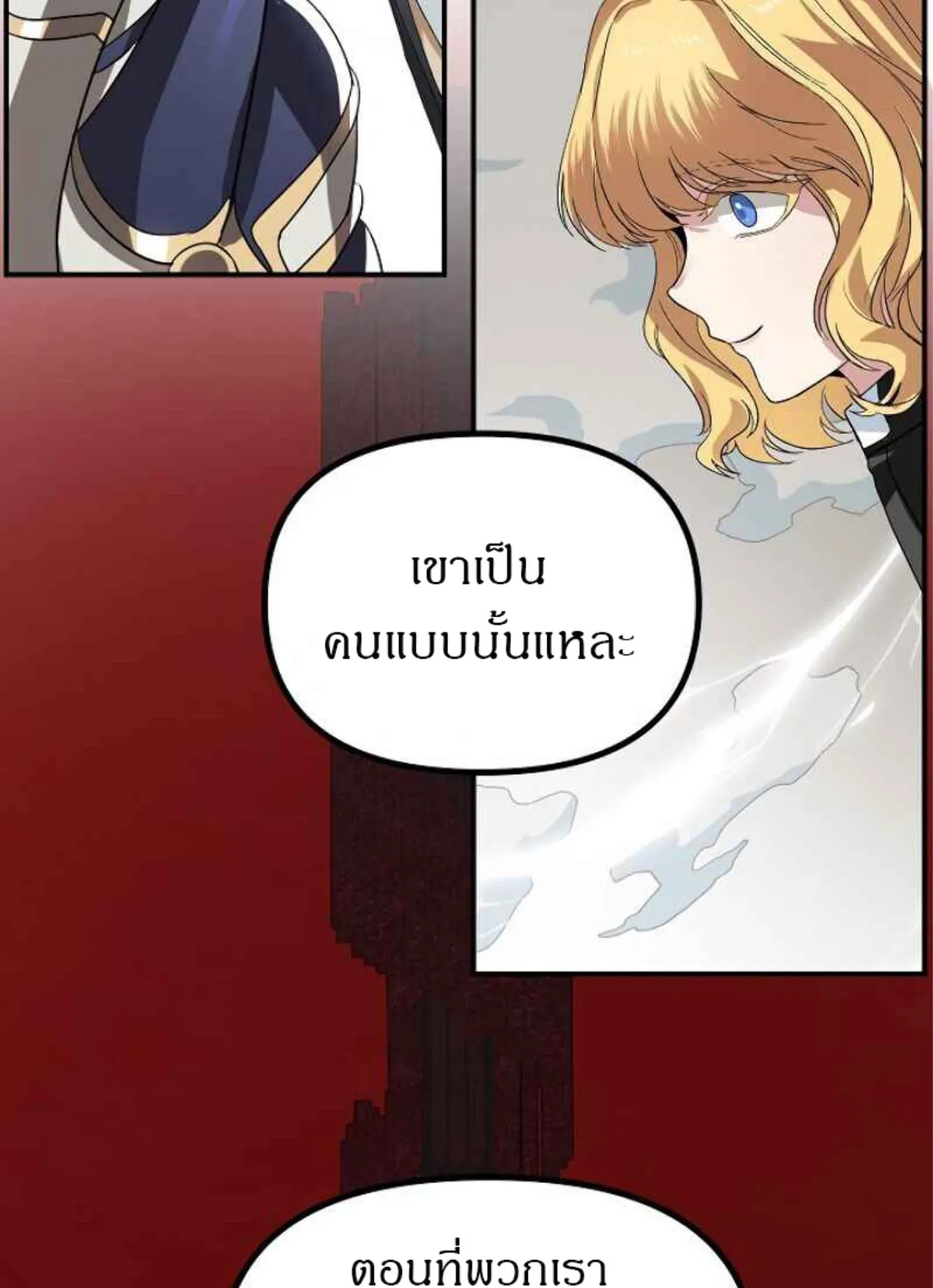 SSS-Class Suicide Hunter ตอนที่ 26 หน้า 82