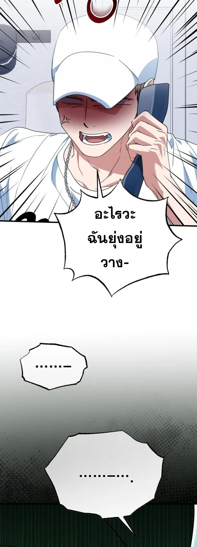 I Will Raise This Family to Greatness ตอนที่ 14 หน้า 51