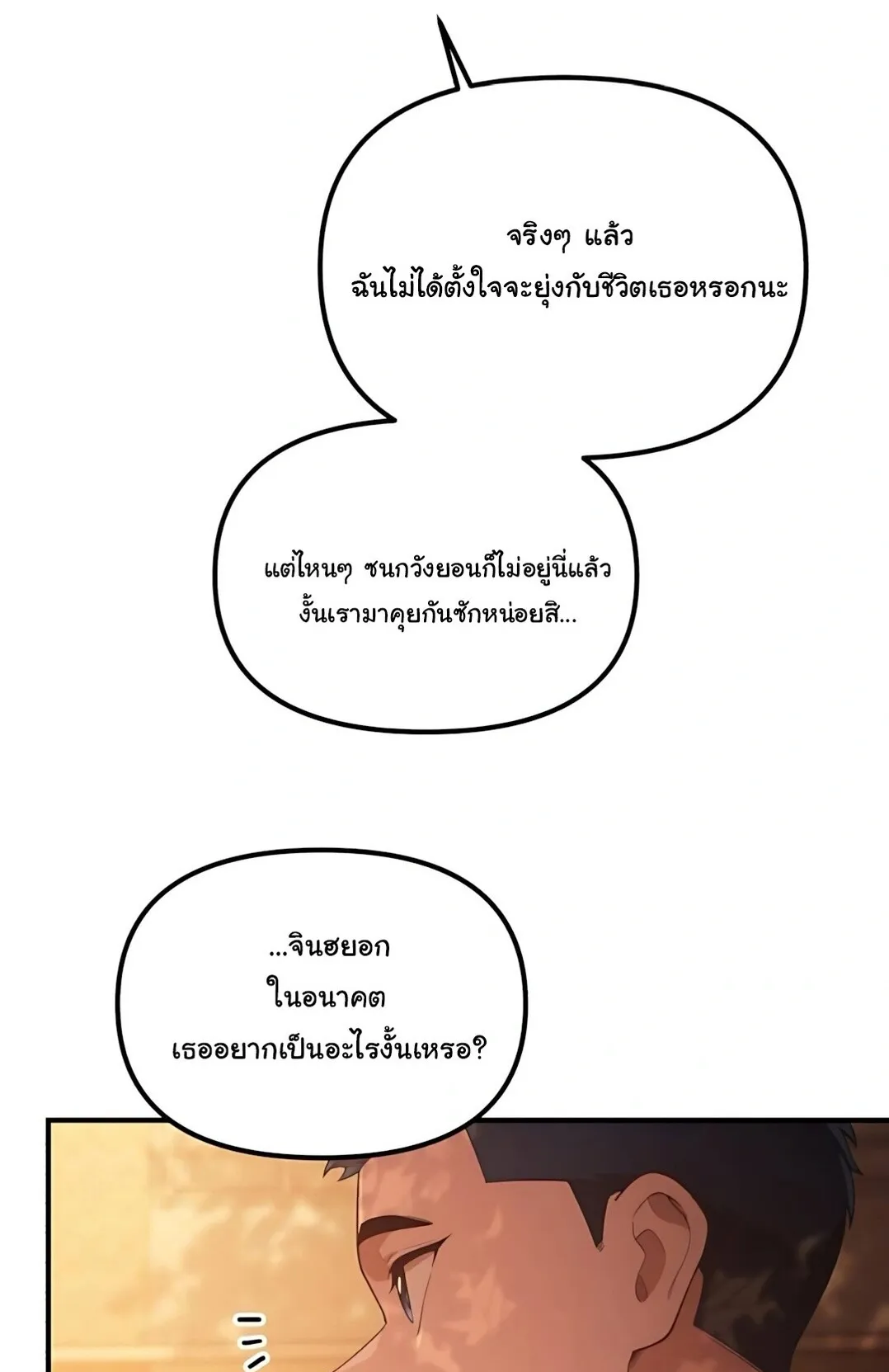 The Genius Wants to be Ordinary! ตอนที่ 34 หน้า 45