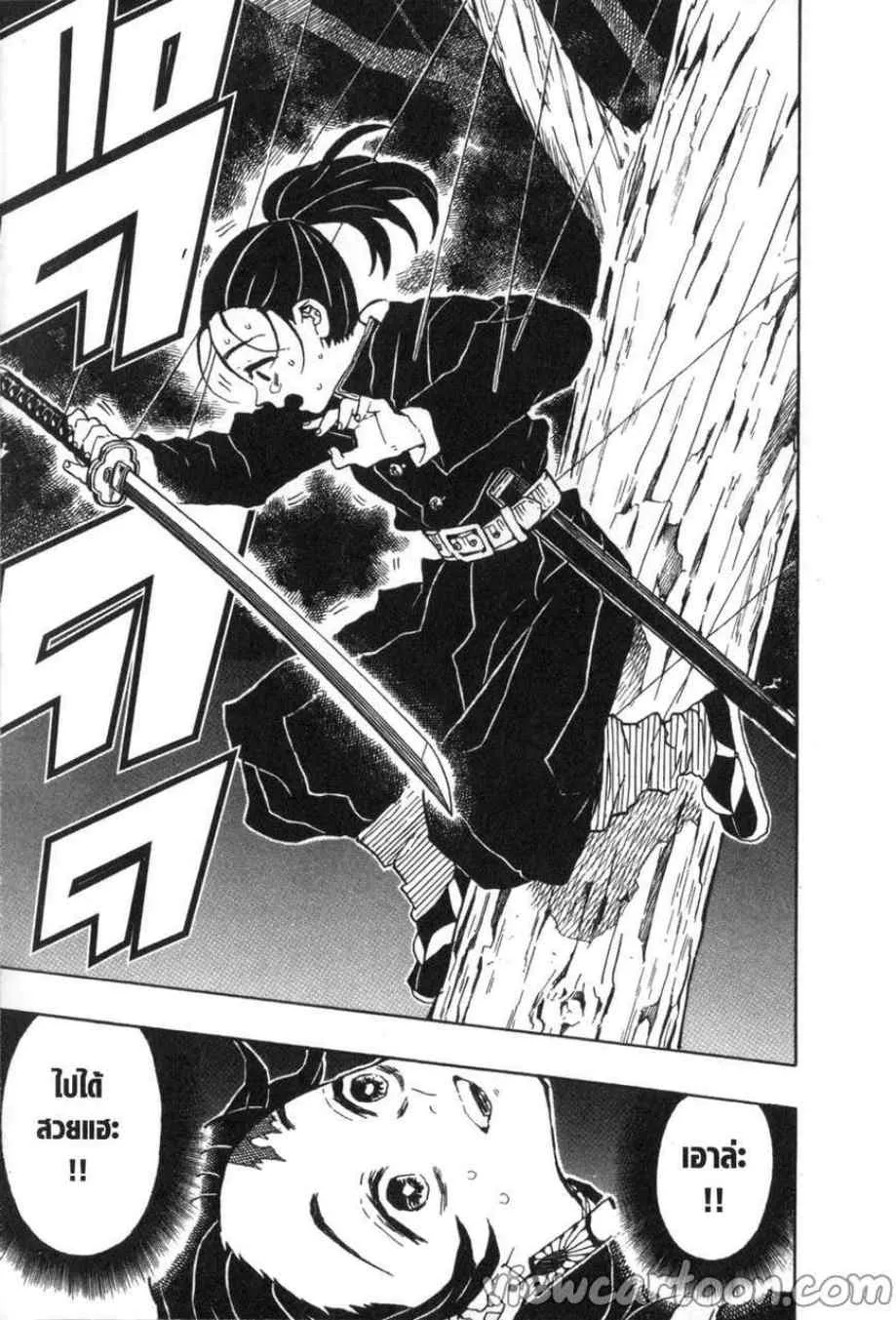 Kimetsu no yaiba ตอนที่ 30 หน้า 17