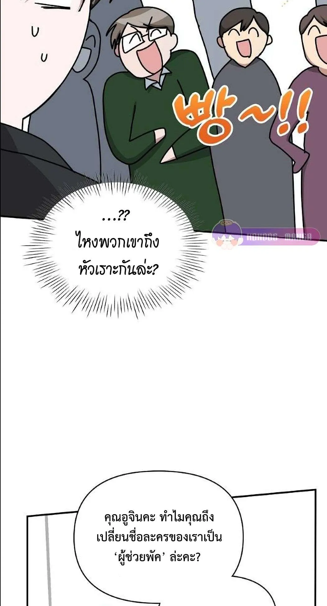 I Was Immediately Mistaken for a Monster Genius Actor ตอนที่ 33 หน้า 36