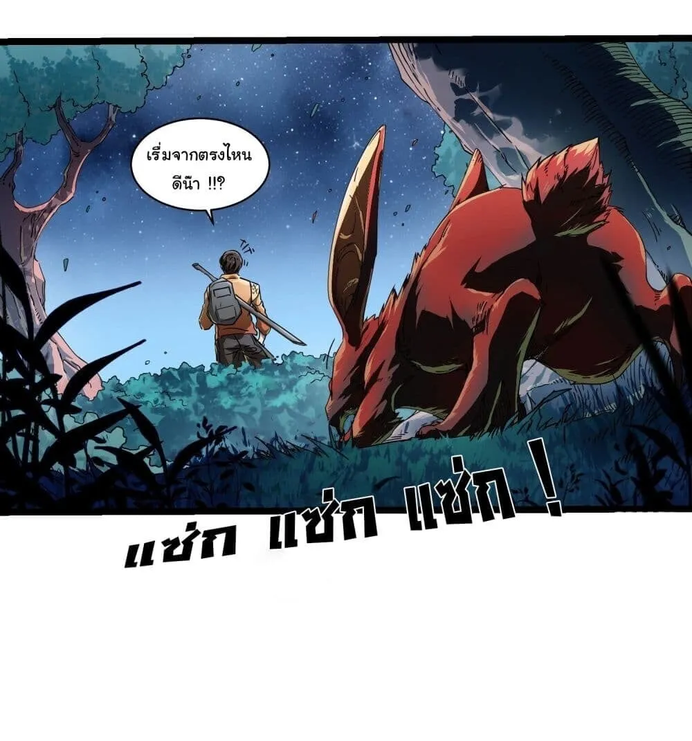 Martial Evolution: Start by Awakening the King of Monsters ตอนที่ 2 หน้า 43