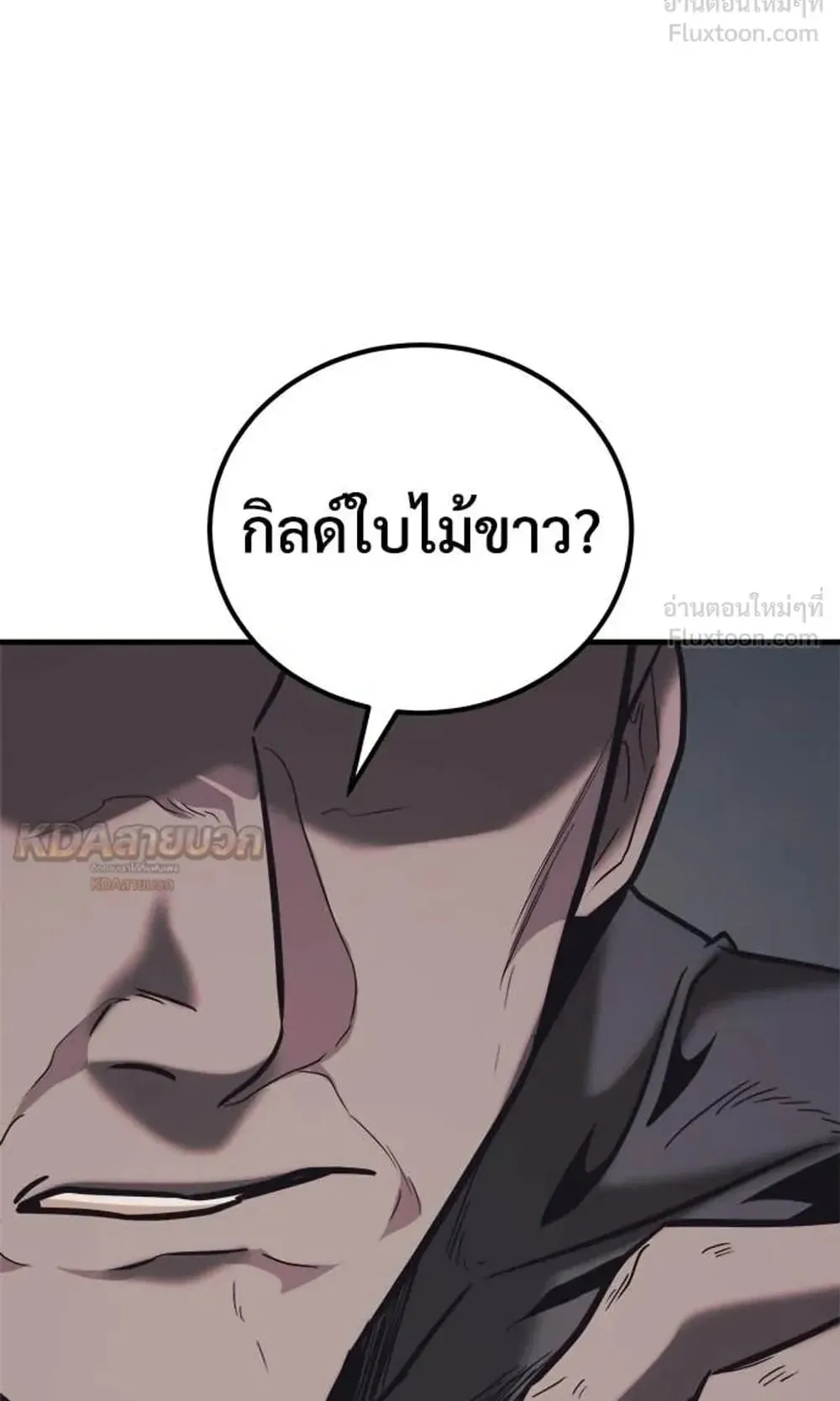 A Rogue Guard in a Medieval Fantasy ตอนที่ 39 หน้า 152