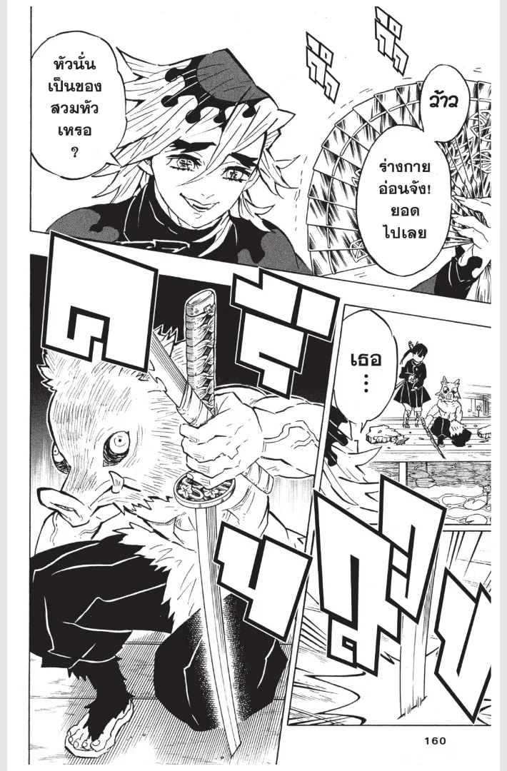 Kimetsu no yaiba ตอนที่ 159 หน้า 10