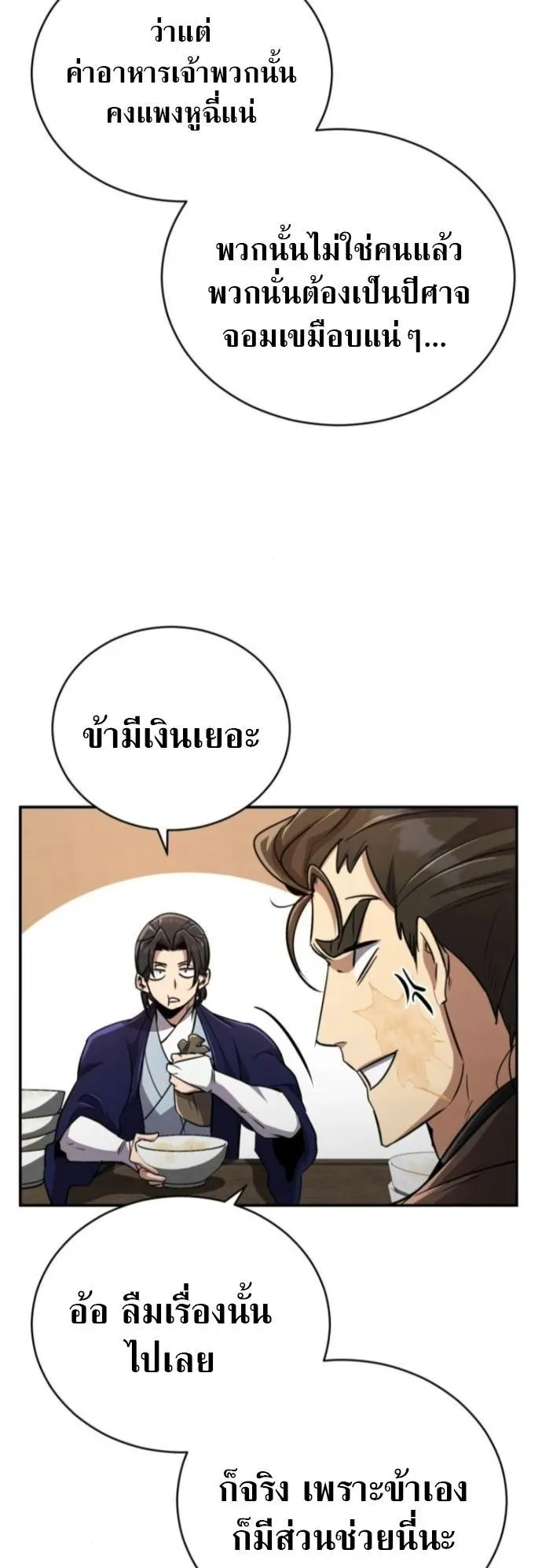 Reincarnation of the Fist King ตอนที่ 13 หน้า 33