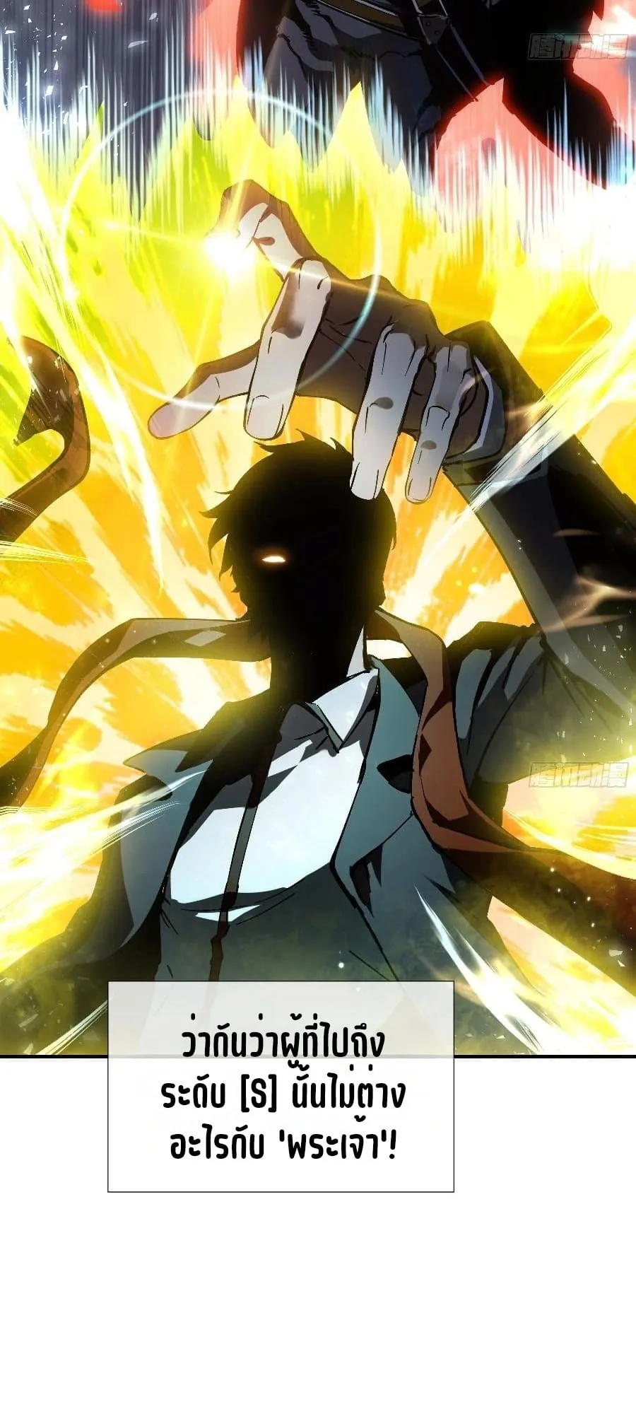 I Owe Billions in Debt, So I Was Forced to Work for an Evil God ตอนที่ 3 หน้า 31