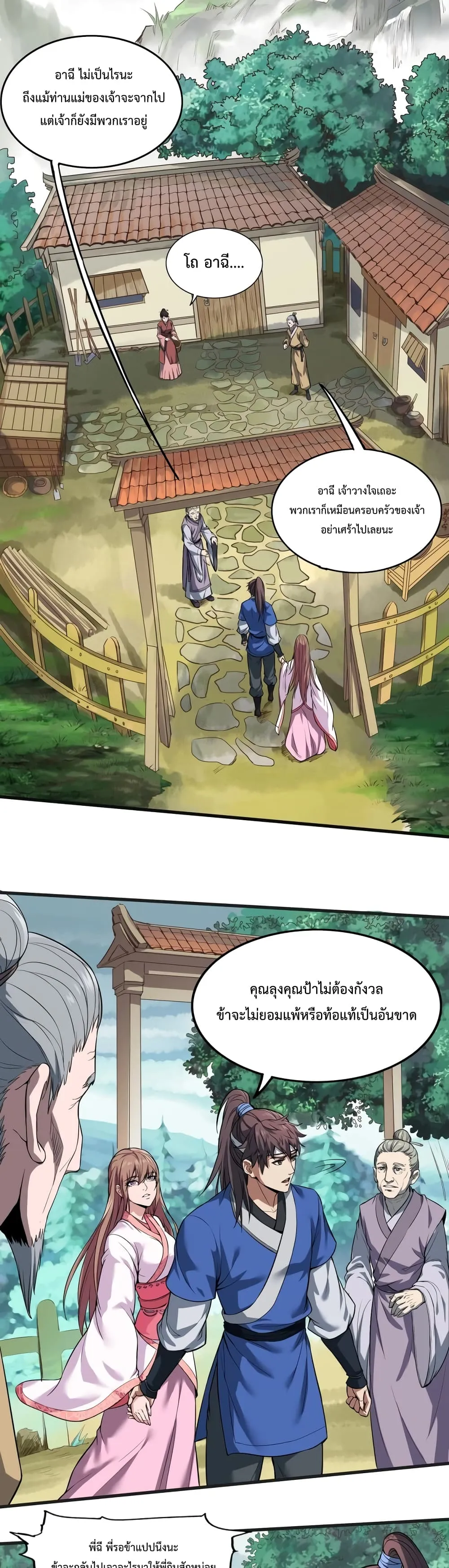 I Kill To Be God ตอนที่ 1 หน้า 9