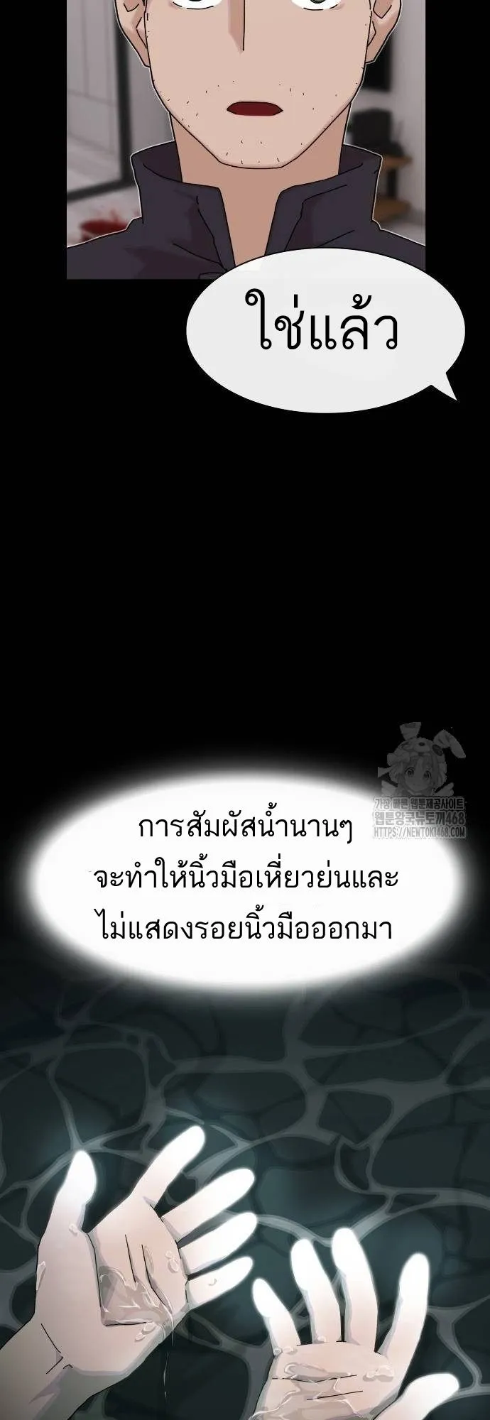 The Genius Who Sees Through the World ตอนที่ 15 หน้า 18