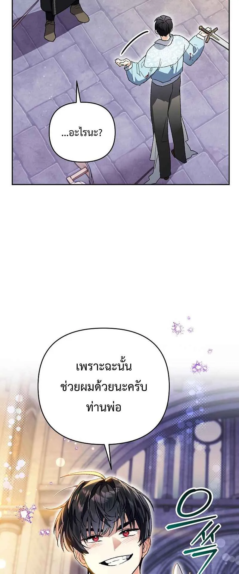 I Became the Genius Bastard of a Noble Dark Clan ตอนที่ 9 หน้า 20