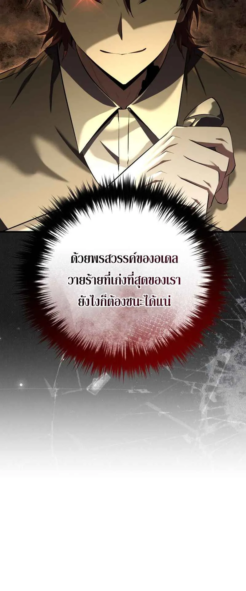 The Fox-Eyed Villain of the Demon Academy ตอนที่ 12 หน้า 24