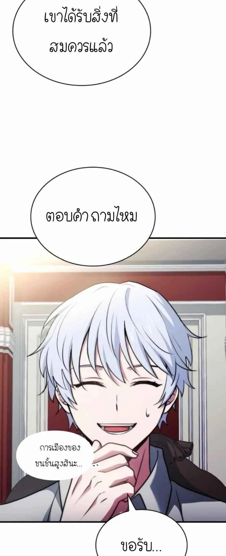 The Crown Prince That Sells Medicine ตอนที่ 74 หน้า 76