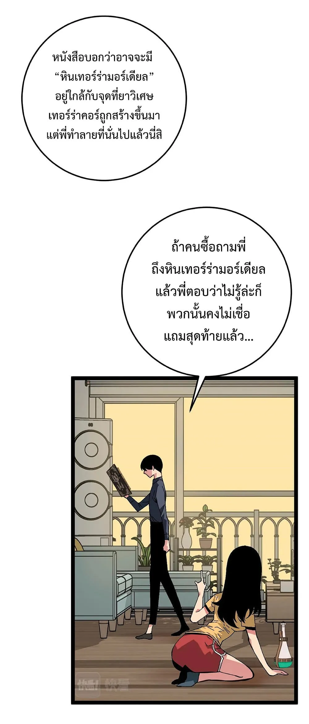 Your Talent is Mine ตอนที่ 14 หน้า 11
